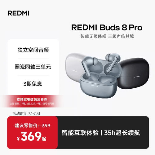 【新品】红米8Pro降噪蓝牙耳机