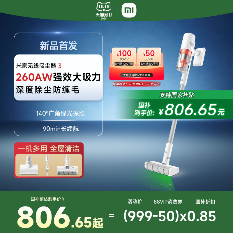 小米米家无线吸尘器3家用大吸力手持清洁吸拖一体开荒保洁大功率