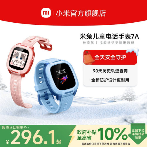 小米儿童手表精准定位4G入门功能