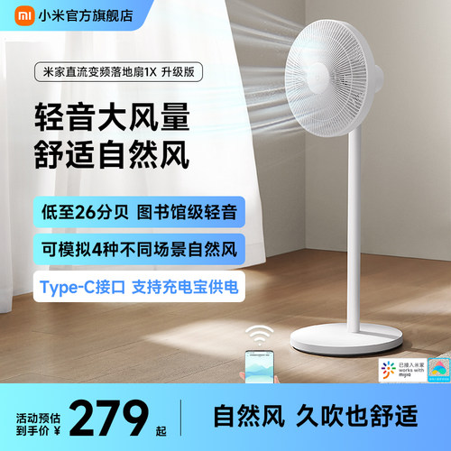 小米米家大风力落地扇节能省电