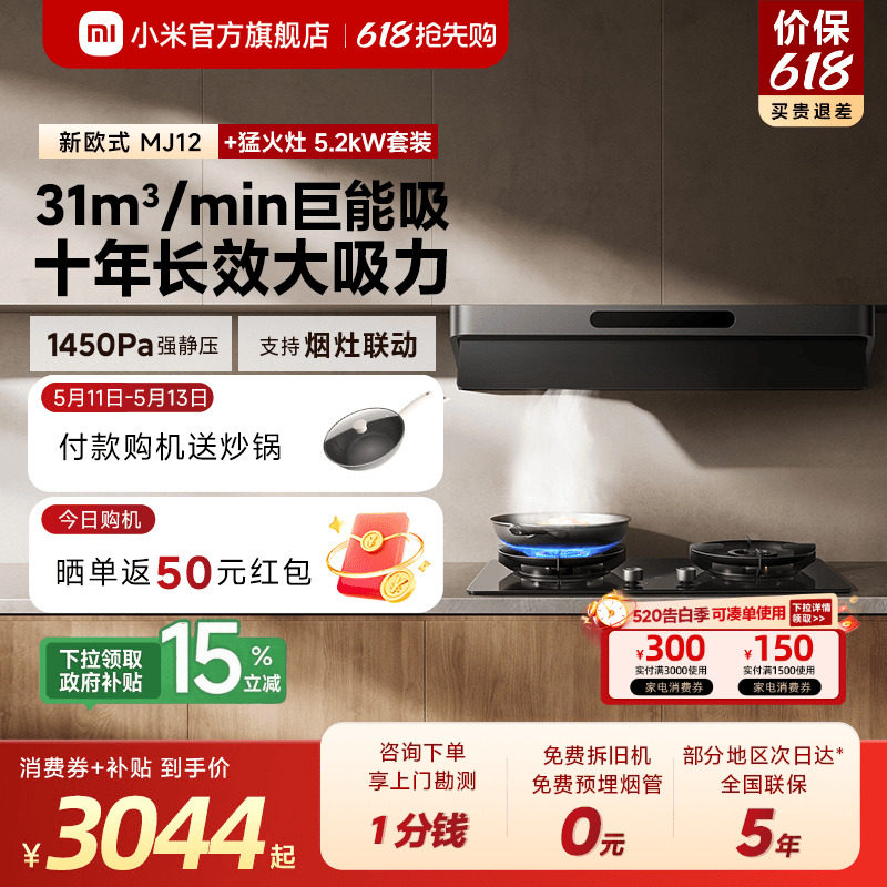 [新品]小米官旗米家智能抽油烟机3新欧式巨能吸家用烟灶套免拆洗