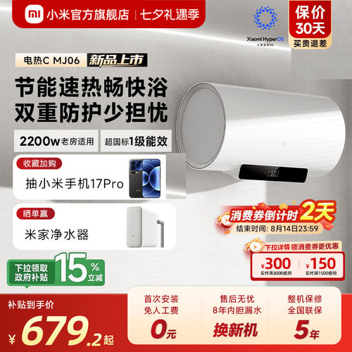 [热销新品]小米官旗米家智能电热水器C家用节能省电镁棒免换MJ06