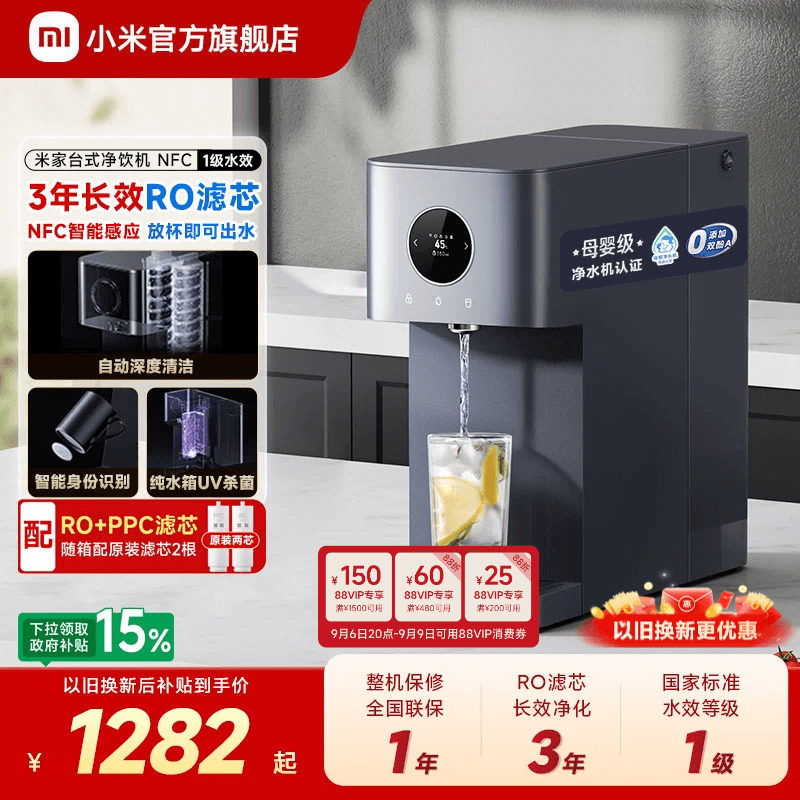 小米官方旗舰店米家台式净饮机NFC即热台面过滤免安装净水机图片