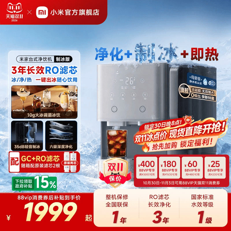 小米官方旗舰店米家台式净饮机制冰净水机即热净化一体台面免安装