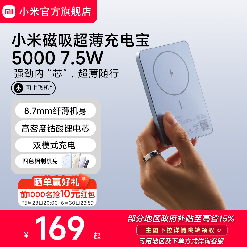 新款小米磁吸超薄充电宝5000mAh7.5W无线充电宝超薄小巧移动电源适用苹果12系列及后续机型(iPhone16e除外）