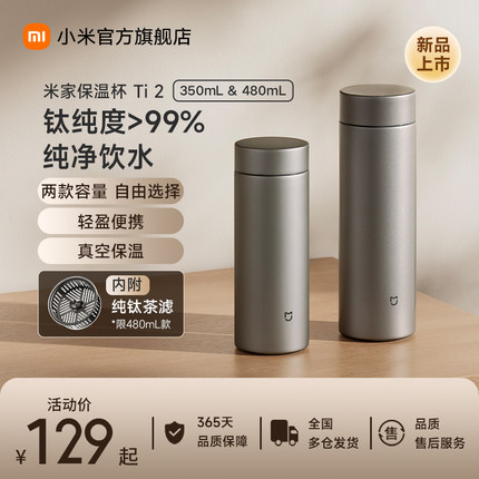 小米米家钛保温杯高颜值茶水分离大容量男女高档商务泡茶水杯子
