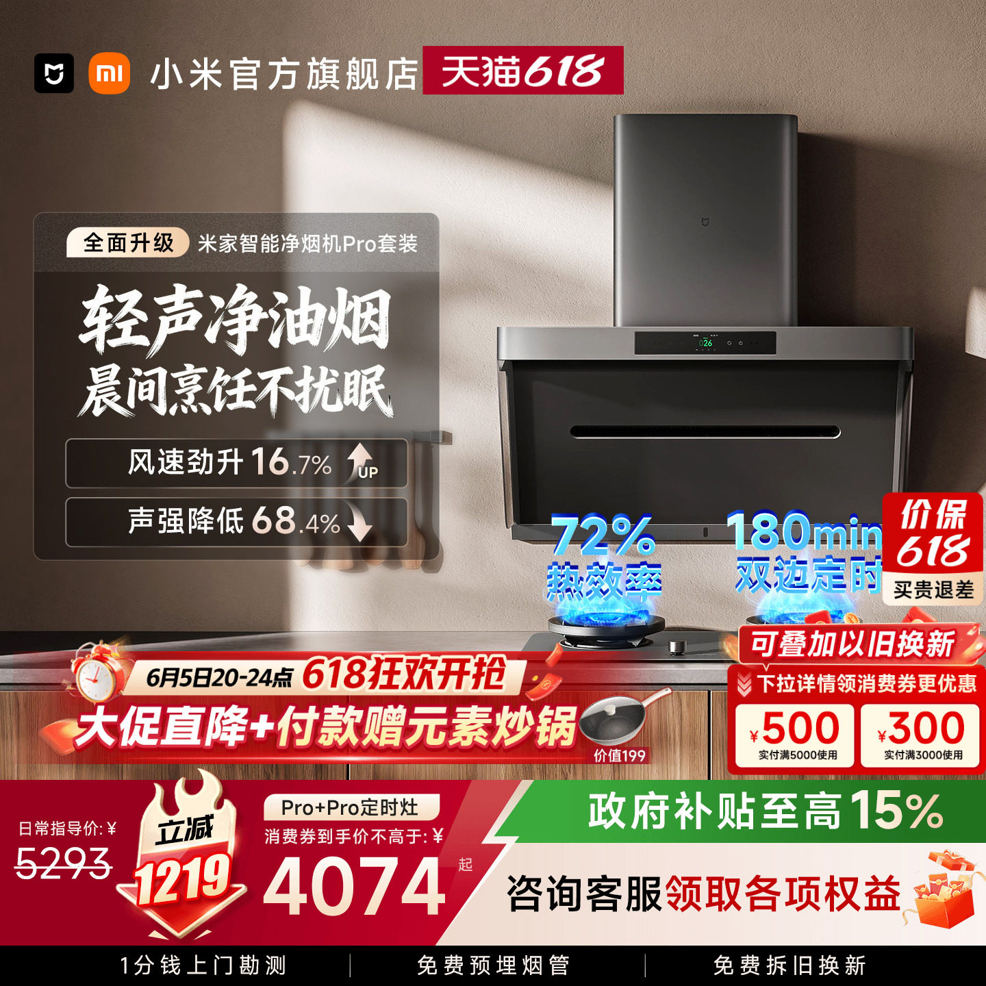 [净烟机Pro套装] 小米米家抽油烟机燃气灶一套装侧吸免拆洗旗舰店