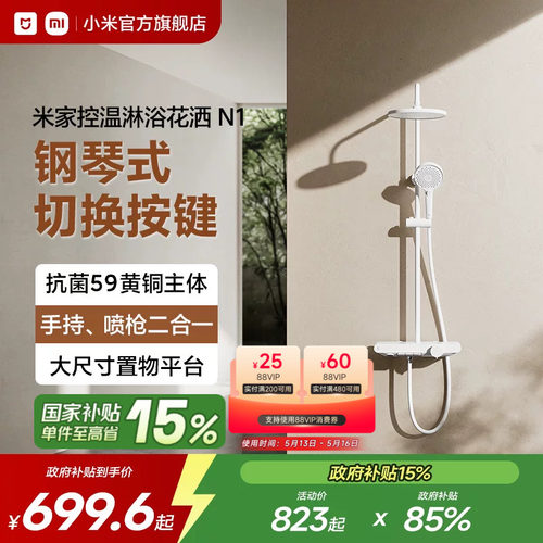 小米官旗米家控温淋浴花洒N1卫生间浴室喷头精铜主体花洒家用淋浴