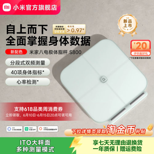 小米官方旗舰店米家八电极体脂秤体重秤电子秤体脂称家用减肥精准健康电子称蓝牙智能礼物专用正品称重健身