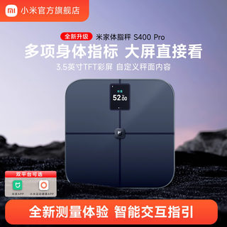 小米官旗米家体脂秤S400Pro智能精准减肥减脂电子称健康秤体重秤