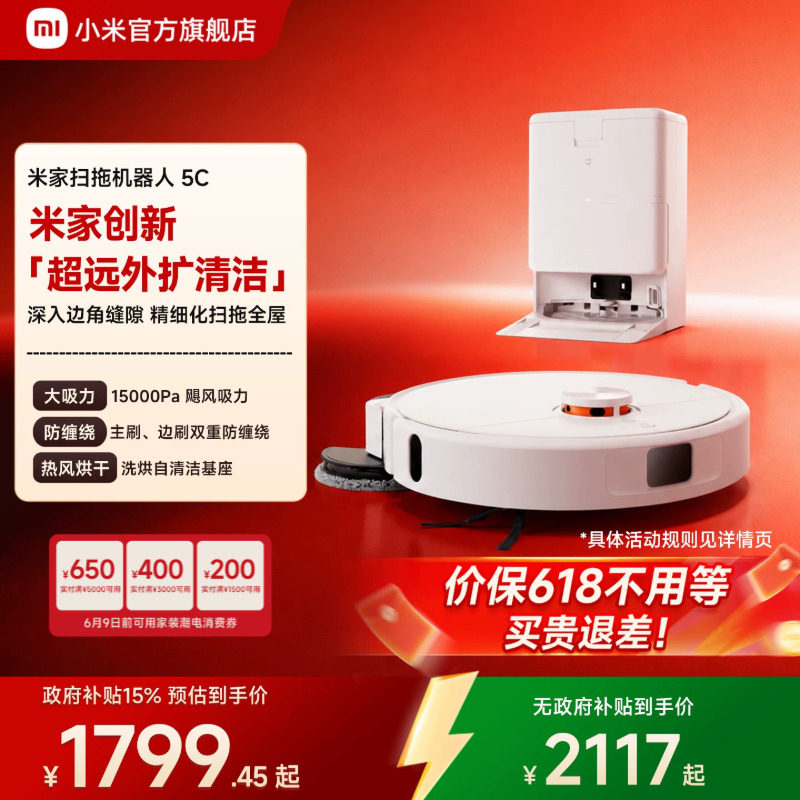 小米米家扫拖机器人自清洗