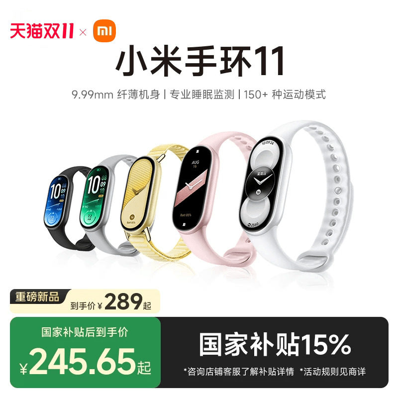 【重磅新品】小米手环11智能手环运动健康防水睡眠心率长续航小米手环10升级款