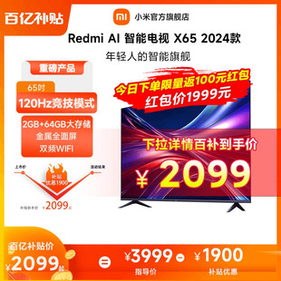 2024款 小米电视Redmi X65 超高清65英寸4K语音声控平板电视机