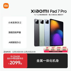 【支持88VIP消费券】小米平板7Pro平板电脑 Xiaomi Pad7 Pro小米官方旗舰店官网