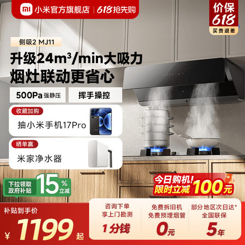 升级款米家吸油烟机2