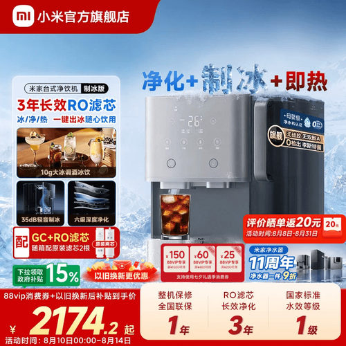 小米米家制冰净饮水机器