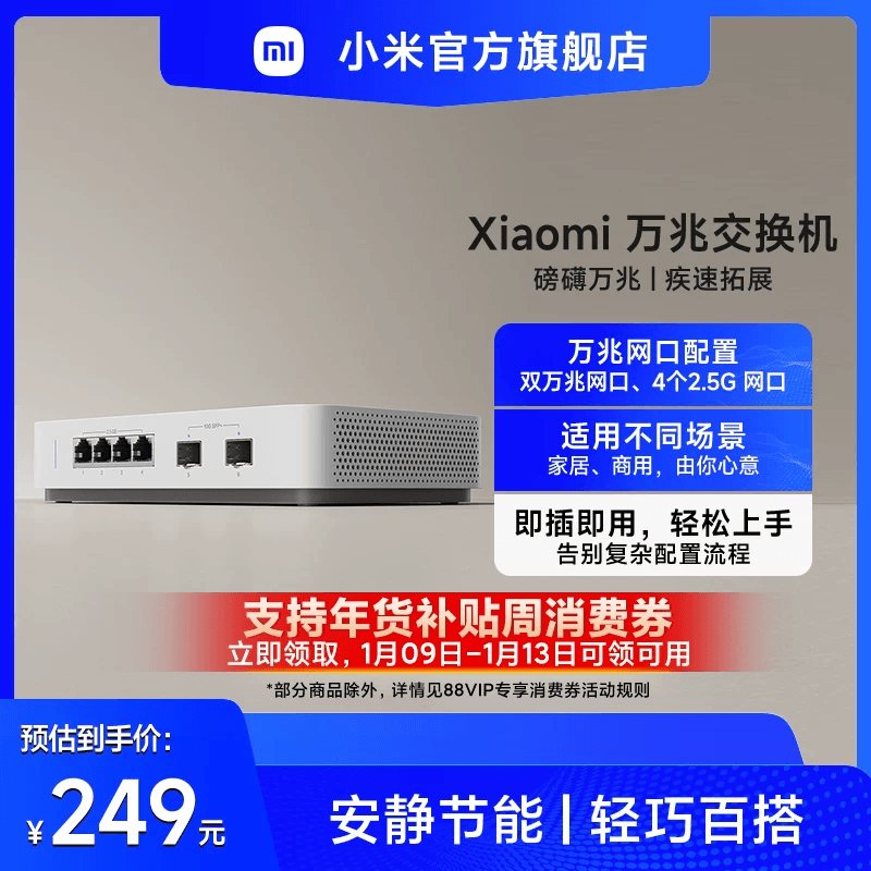 小米Xiaomi万兆交换机 2.5G交换机 万兆光口 网络分线器集线器中继器分流器光纤路由器以太网多场景适用
