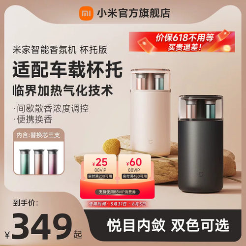 小米智能车载香氛杯托香氛