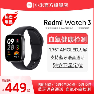 taobao agent [Immediately snap -up] Xiaomi Redmi Redmi Watch 3 Blood oxygen saturation heart rate detection smart watch bracelet xiaomiwatch3 high -definition large screen sports health