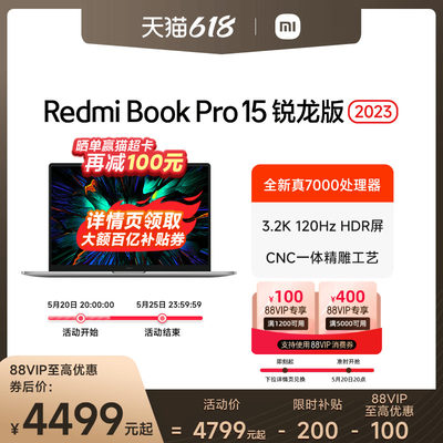 RedmiBookPro15锐龙版新品