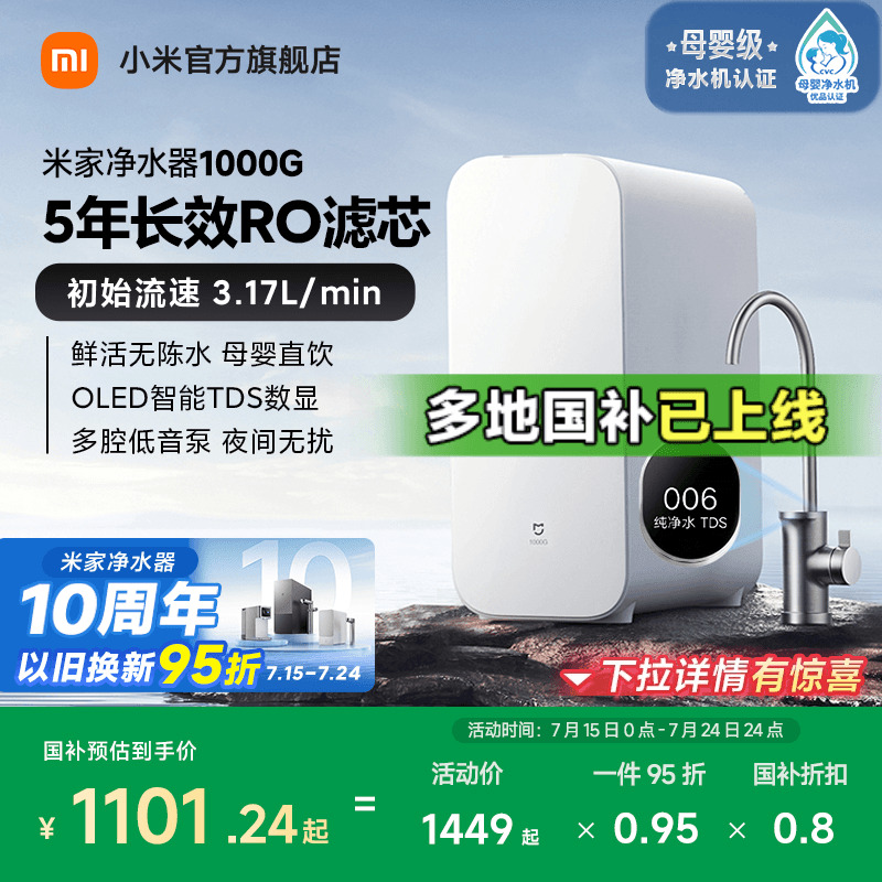 【政府补贴20%】小米米家水龙头过滤净水器1000G系列家用厨房