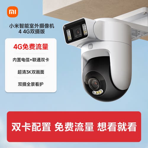 小米室外摄像头家用监控
