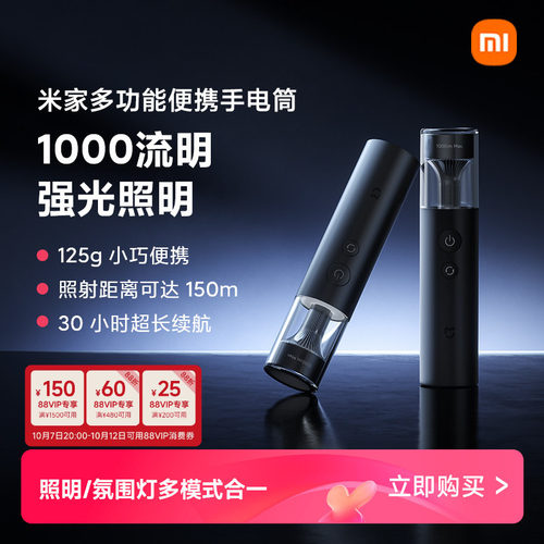 小米米家户外超亮家用长续航远射