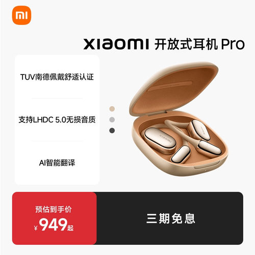 Xiaomi小米开放式耳机Pro小米耳机蓝牙耳机