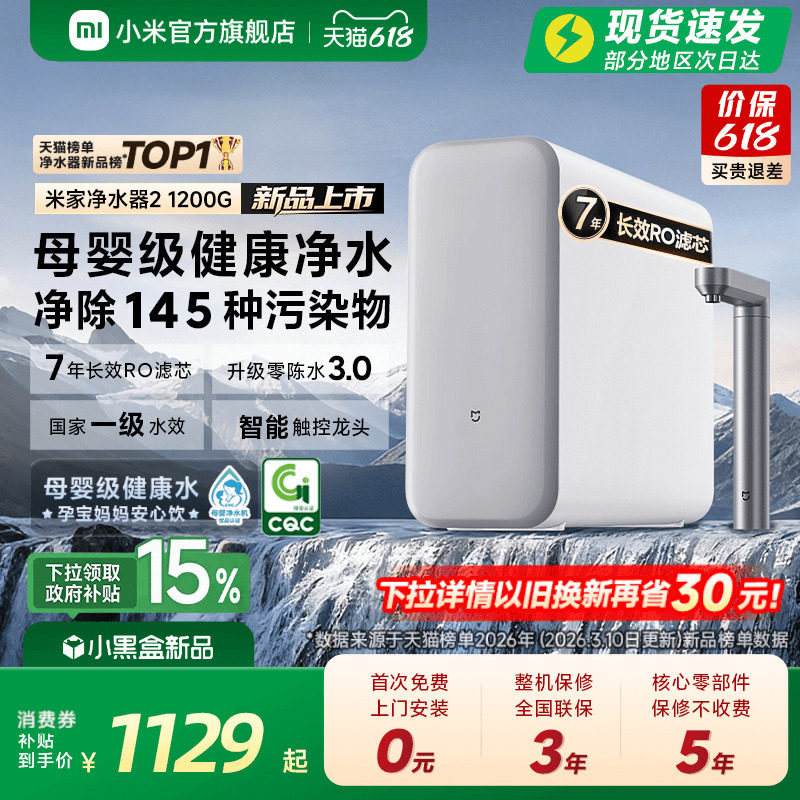 小米官方米家净水器2 1200G家用直饮机厨房自来水过滤器净水机