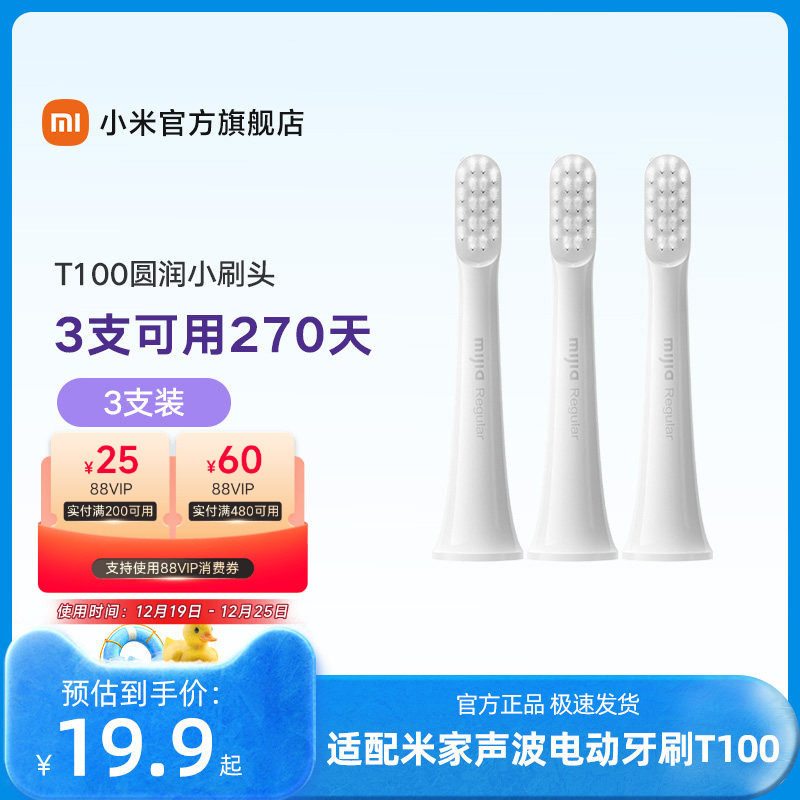 适配米家声波电动牙刷T100