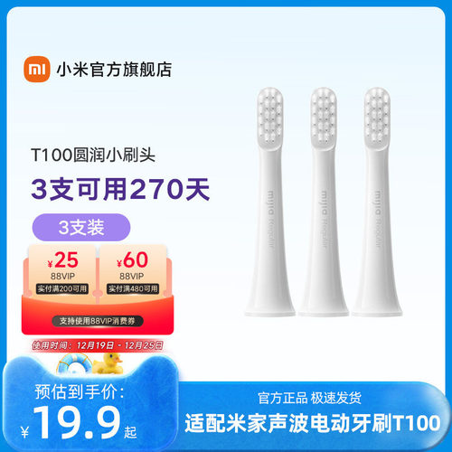 适配米家声波电动牙刷T100