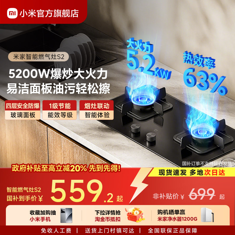 小米官方米家智能燃气灶S2家用灶具节能大火力天然气煤气灶台嵌入 - 小米官方旗舰店