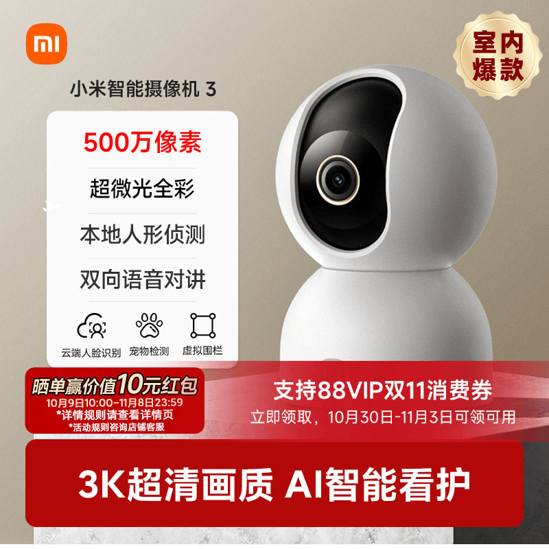 小米智能摄像机3 家用摄像监控手机远程360度全景摄像头老人宠物