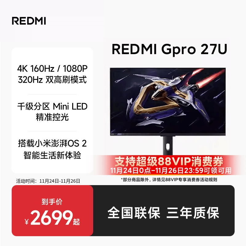 小米REDMIGPro27U电竞显示器