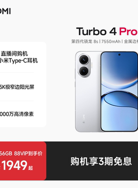 REDMI Turbo 4 Pro新品红米note手机小米手机小米官方旗舰店官网新品正品turbo4pro