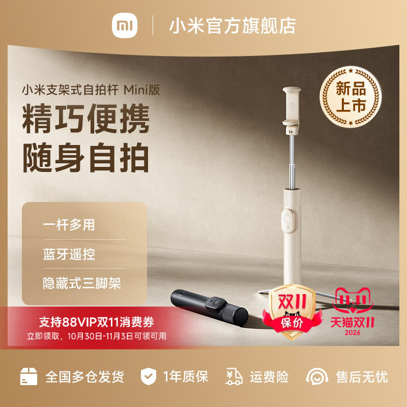 小米支架式自拍杆 Mini版 蓝牙遥控手机拍照多功能三脚架便携多功能旅游拍照拍摄直播手机三脚架