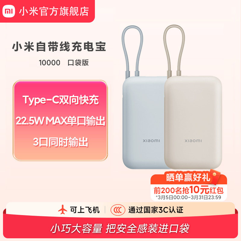 【3C认证】小米自带线充电宝10000快充超薄迷你超大容量便携移动电源适用于华为小米苹果专用可上飞机
