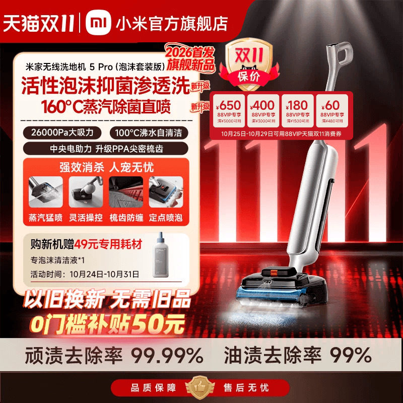 【2026新品】米家无线洗地机5Pro泡沫套装版蒸汽小米官方旗舰店