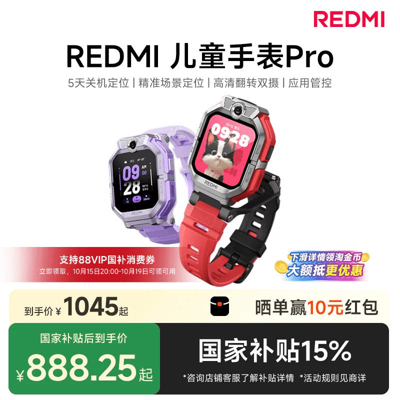 【国家补贴15%】小米REDMI儿童手表Pro智能电话 5天关机定位 楼层定位高清翻转双摄防水初高中少年男女孩新品