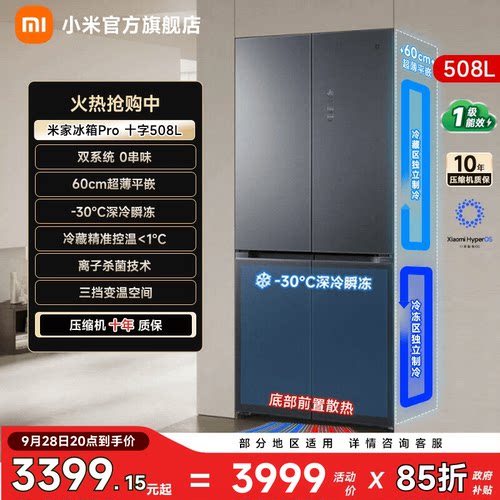 【线下同款508L】小米冰箱十字门