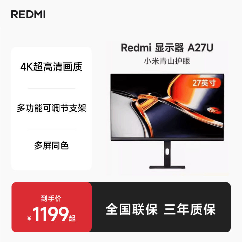 ��֧��88VIP����ȯ��С��RedmiA27U4K��ɫ׼��ת����֧����ʾ�� 1019.15Ԫ(������)