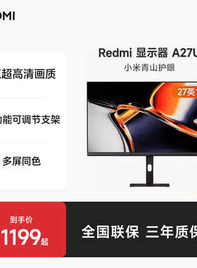 小米RedmiA27U4K高色准旋转升降支架显示器