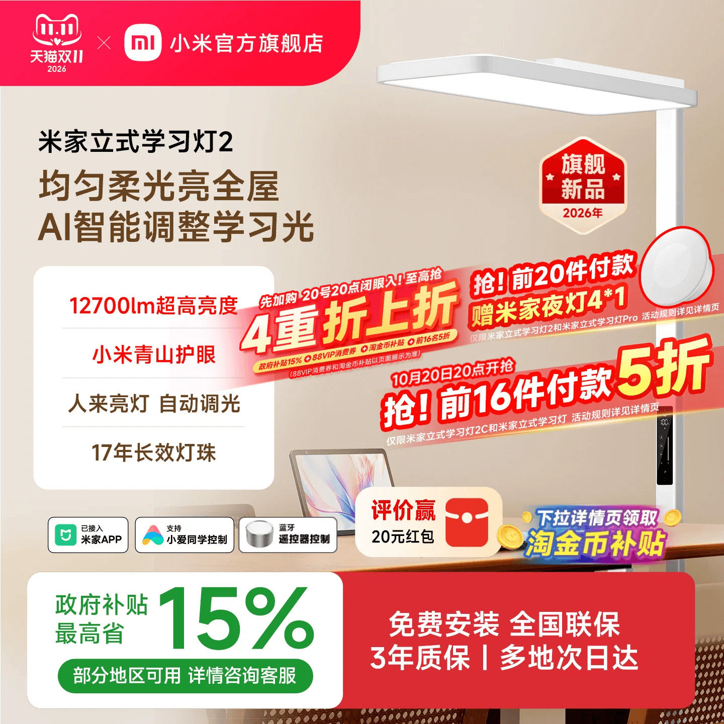 小米官旗米家立式学习灯2护眼大路灯学习专用儿童全光谱落地台灯