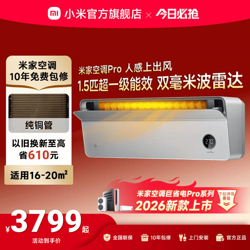 小米米家空调Pro人感上出风1.5匹超一级冷暖变频挂机卧室家用官方
