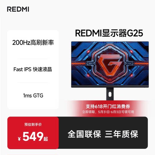 G25英寸FHD高刷新率电竞显示器