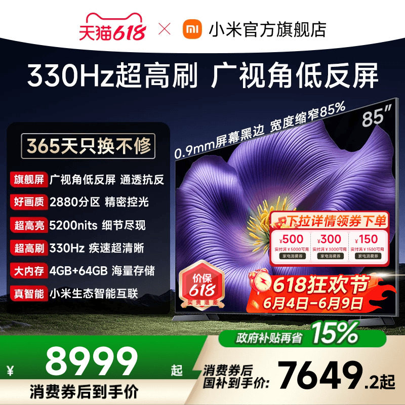 【4.6mm超窄边框】小米电视机S Pro MiniLED 2026款85英寸 低反屏
