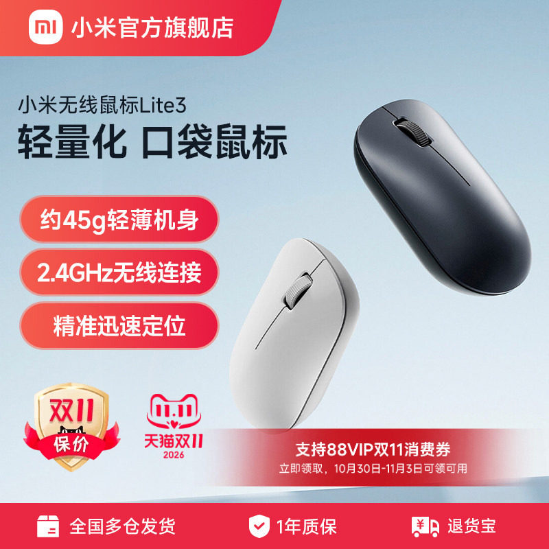小米无线鼠标 Lite3笔记本电脑办公便携男女生家用游戏Lite2升级