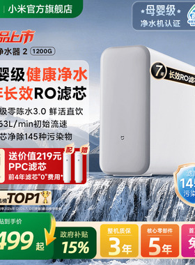 【26年新品】小米米家净水器2 1200G家用水龙头过滤自来水净水机