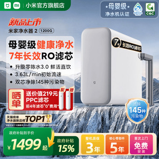 1200G家用水龙头过滤自来水净水机 小米米家净水器2 26年新品