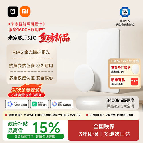 米家吸顶灯C全光谱客厅护眼灯